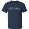 Image of "Beer Please" In Korean - Korea T-Shirt
