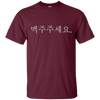 Image of "Beer Please" In Korean - Korea T-Shirt