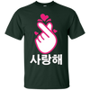 Image of Saranghae Korean Finger Heart K-Pop K-Drama Love T-Shirt