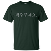 Image of "Beer Please" In Korean - Korea T-Shirt
