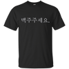 Image of "Beer Please" In Korean - Korea T-Shirt
